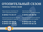 Отопительный сезон в Саратовской области: тепло подается в 8828 жилых домов