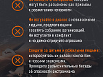 Будьте начеку!