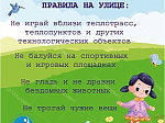 Как летом избежать травм