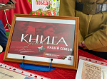 Книга памяти нашей семьи 