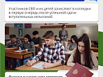 Поступление в вуз и колледж: льготы для участников СВО и их детей 