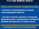❓Что делать, если появились подозрения, что ваш близкий или родственник употребляет наркотики❓