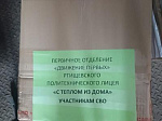 Помощь бойцам СВО