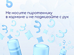 Елочка, не гори