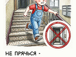 Школа безопасности для детей
