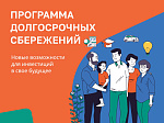 Новые возможности для инвестиций в своё будущее