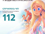 У воды – только под присмотром