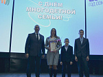 Состоялось торжественное мероприятие, посвященное Дню многодетной семьи и закрытию  Года Семьи в России, объявленного президентом Владимиром Владимировичем Путиным.