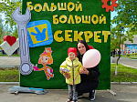 Большой, большой секрет