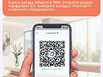 Заселение в гостиницы теперь возможно с помощью мессенджера MAX