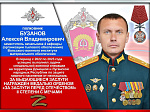 Алексей  Бузанов:  «Я вернулся на малую родину,  чтобы служить людям»