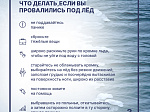 Неокрепший лёд опасен и непредсказуем 